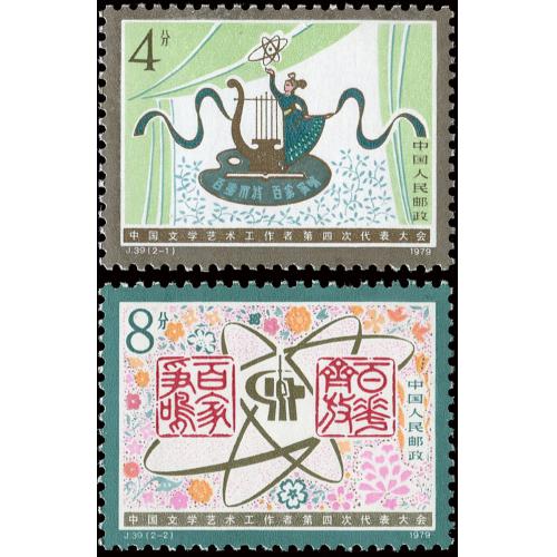 J39 文学艺术第四次代表大会