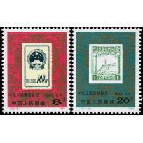 J99 National Stamp Exhibition ,Peking.