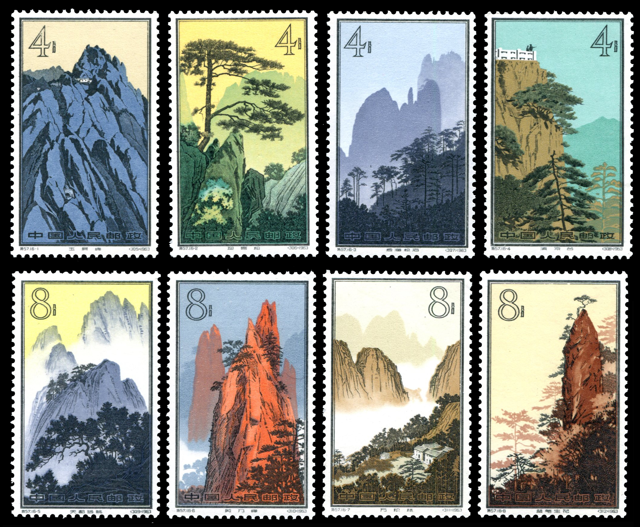 1963 特57黄山16枚全新, 原胶未贴光润. _中华人民共和国邮票_