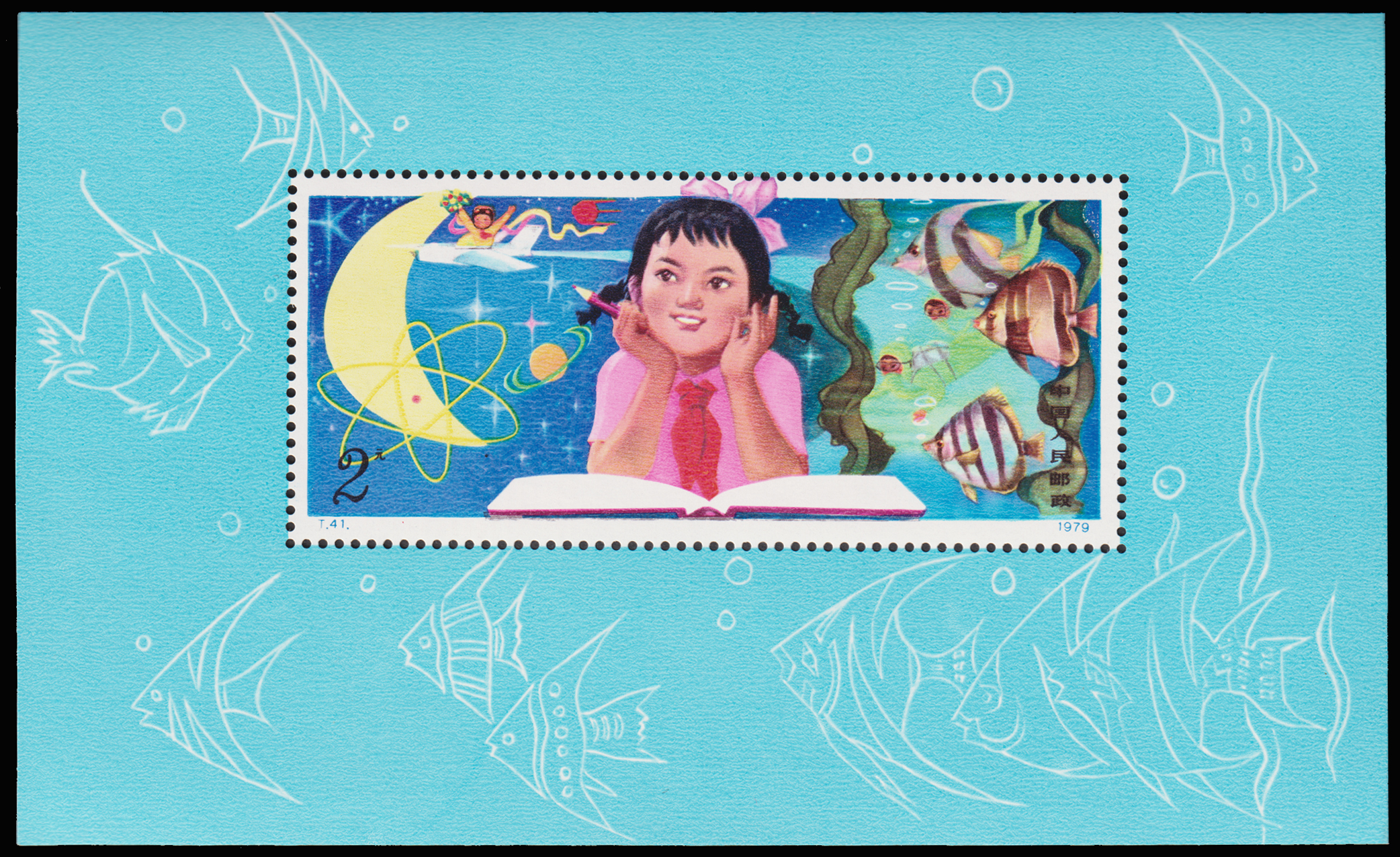 中国切手　T41M 从小爱科学（小型張）1979年発行 Yahoo!オークション - 中国切手 格格T41切手小型化1979年愛から