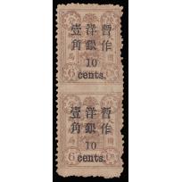 1897  慈寿原版小体加盖洋銀壹角於陸分銀票，棕色直雙連中縫漏齒變體，原膠貼紙; 難得的變體雙連票; 陳目43c, 這項變體有兩版被發現，應有32對變體票，但目前统计只有十四對新票及一對舊票.